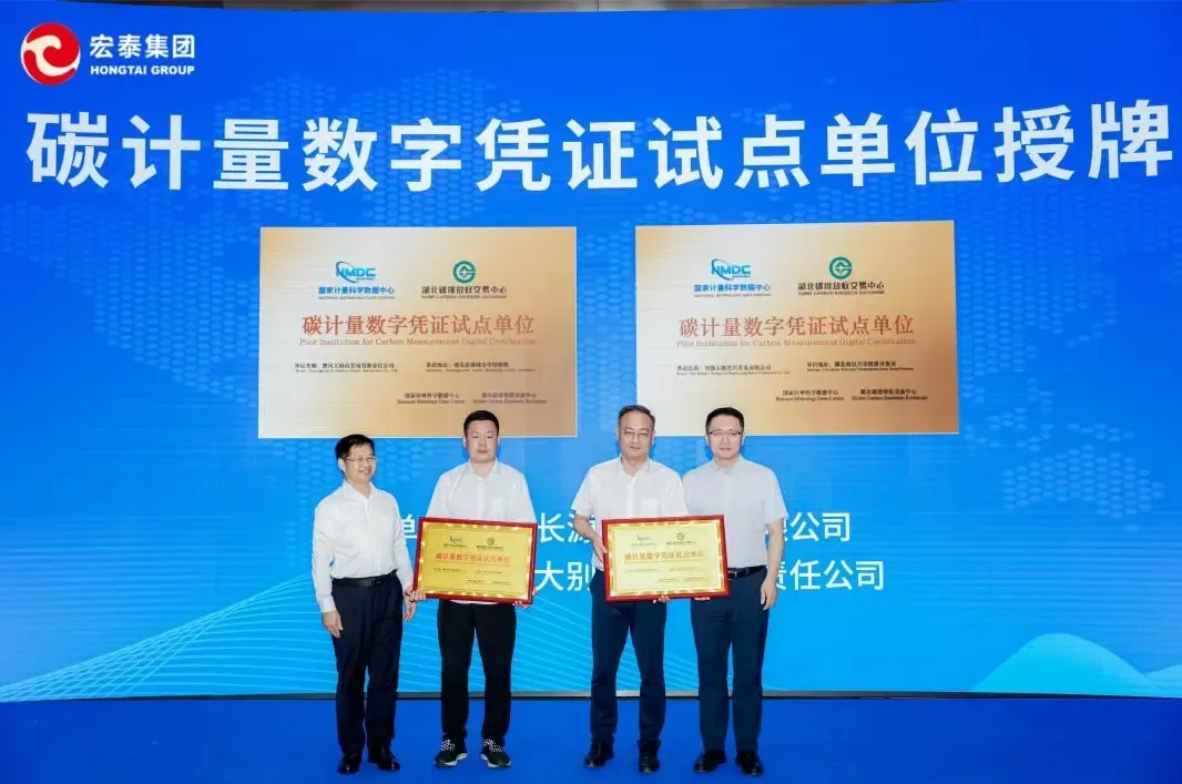 碳(tan)計(ji)量試點單位授牌儀式.jpg 碳計量試點單位授牌儀式(shi).jpg