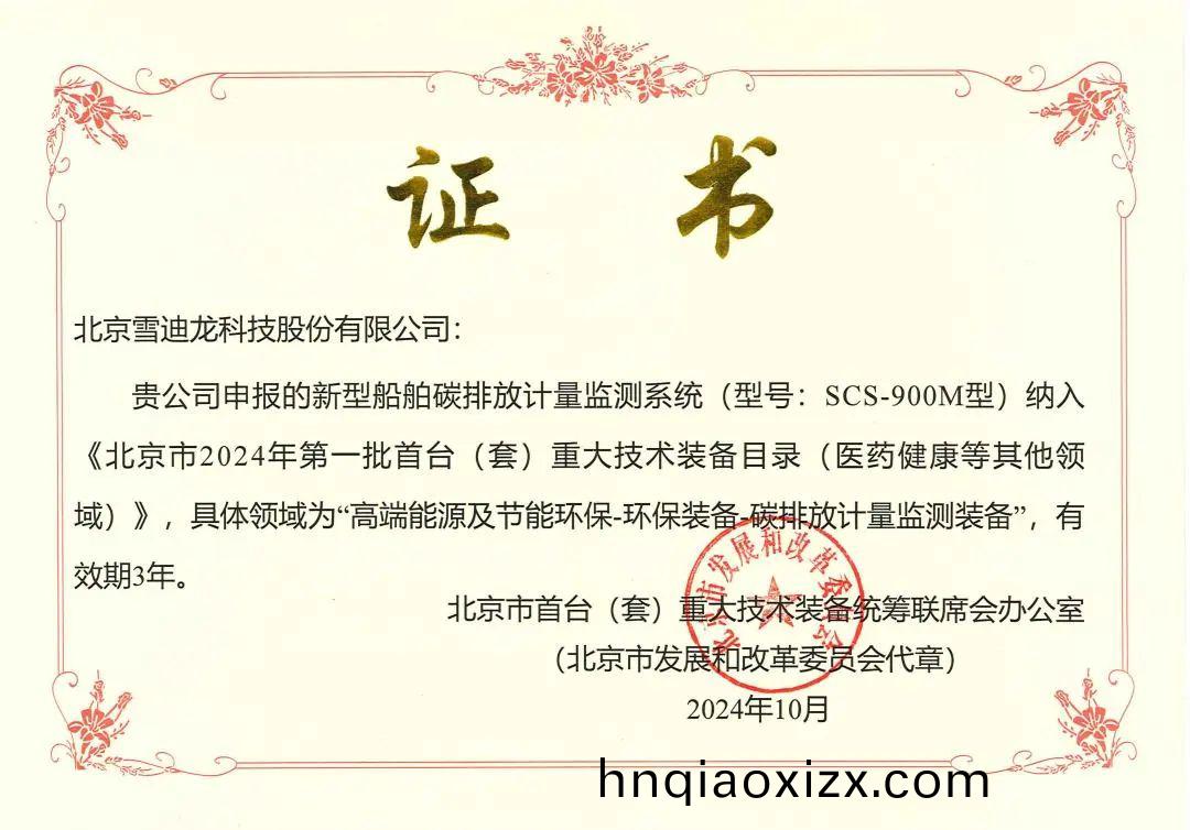 舩(chuan)舶碳排放係統首檯證書.jpg
