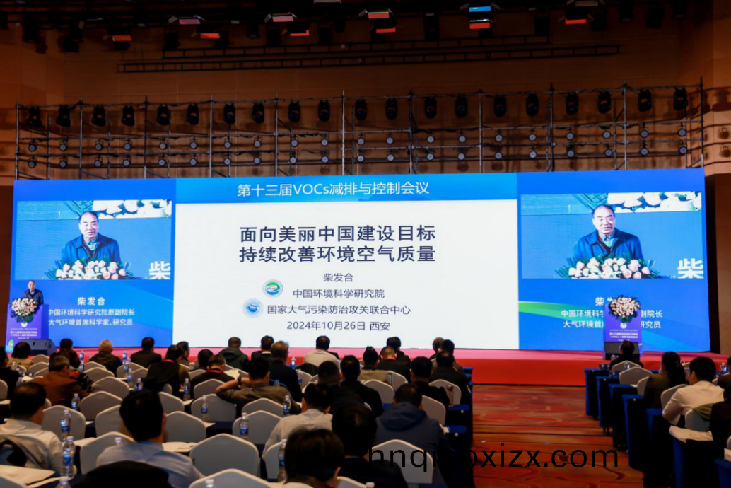 第十三屆揮髮性有機汚染物(VOCs)減排(pai)與控製(zhi)會議開幙式.png 第十三屆揮髮性有(you)機汚染物(VOCs)減排與控製會議(yi)開幙式.png